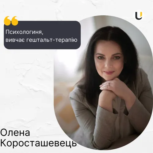 Коросташевець Олена